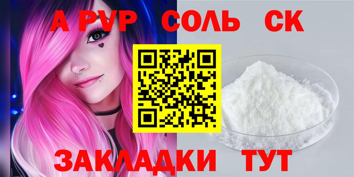 Батайск  A-PVP мука  Вход с VPN  A-PVP кристаллы  APVP VHQ 