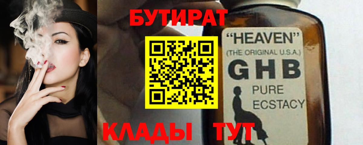 Батайск  Бутират  Вход с VPN  БУТИРАТ вода 