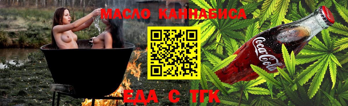 Еда ТГК марихуана  Вход с VPN  Батайск 