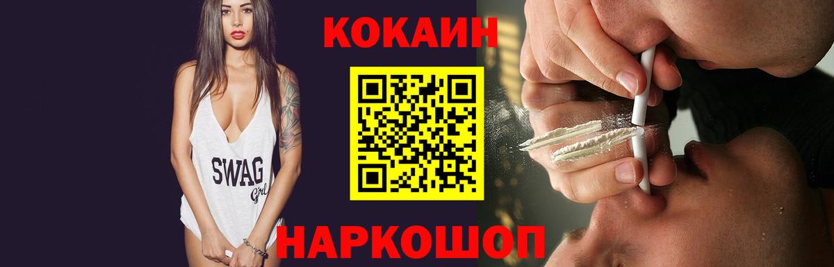 КОКАИН 97%  Вход с VPN  закладки  Батайск 