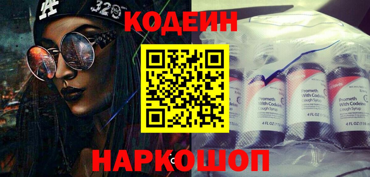 Codein Purple Drank Батайск