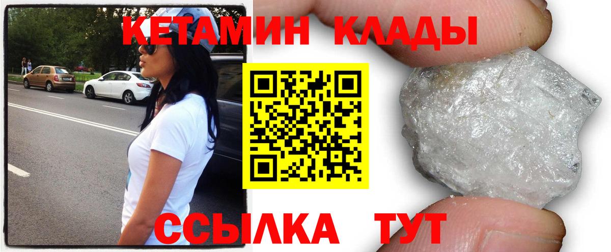 Батайск  КЕТАМИН VHQ  Вход с VPN  КЕТАМИН VHQ 
