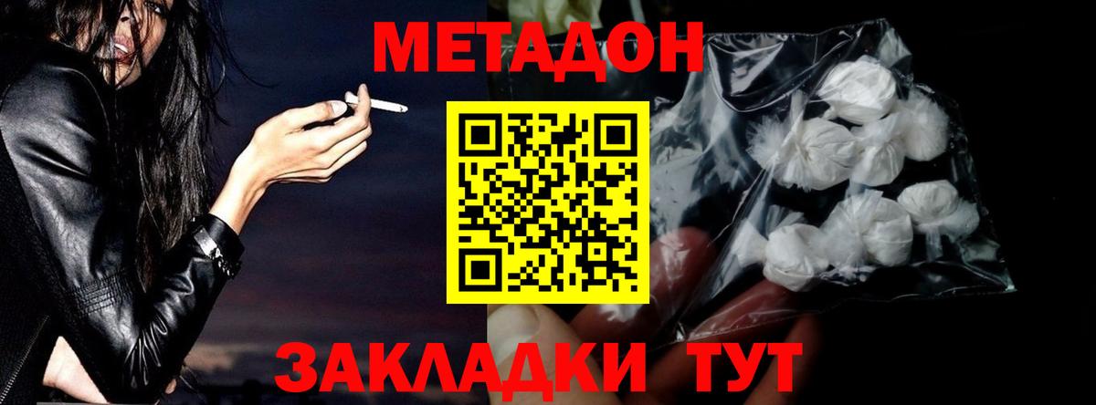 МЕТАДОН methadone Батайск